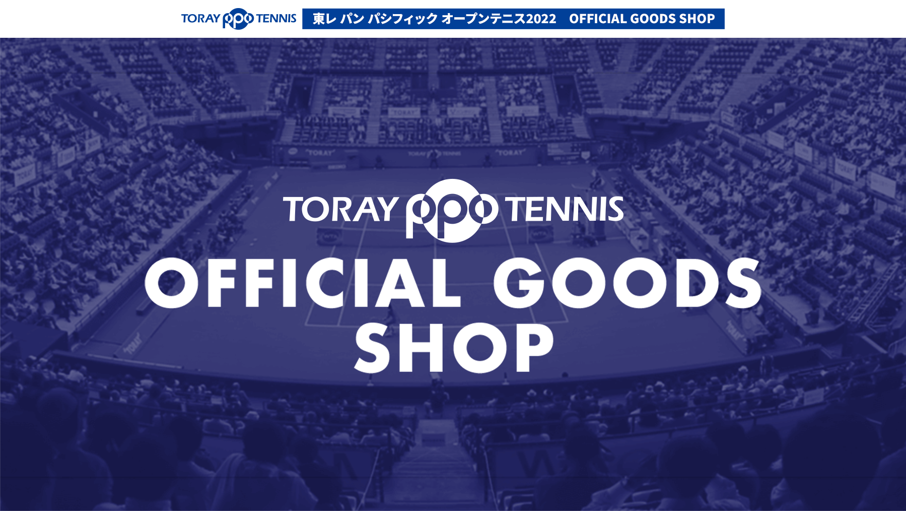 東レ パン パシフィック オープンテニス2022　OFFICIAL GOODS SHOP バナー pc 